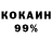 Кокаин 97% Godno Tok